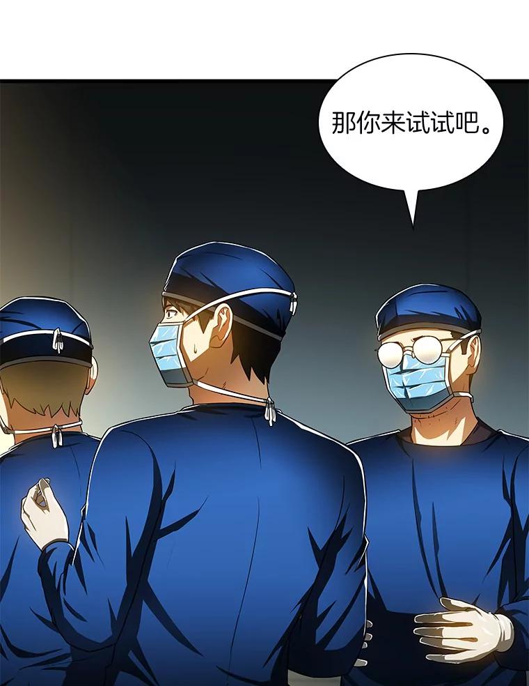 《AI神医的诞生》73.完美的辅助 第43页