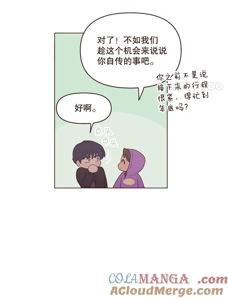 《财阀访谈》72.难眠之夜 第31页