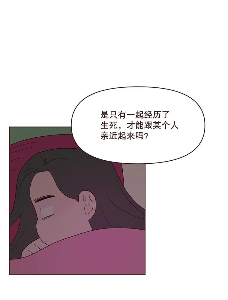 《财阀访谈》72.难眠之夜 第15页