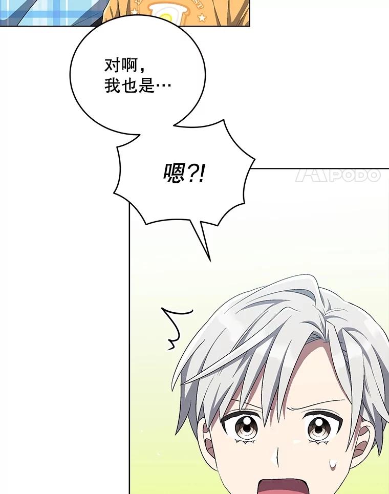 《今生成为全能爱豆》72.影子 第92页
