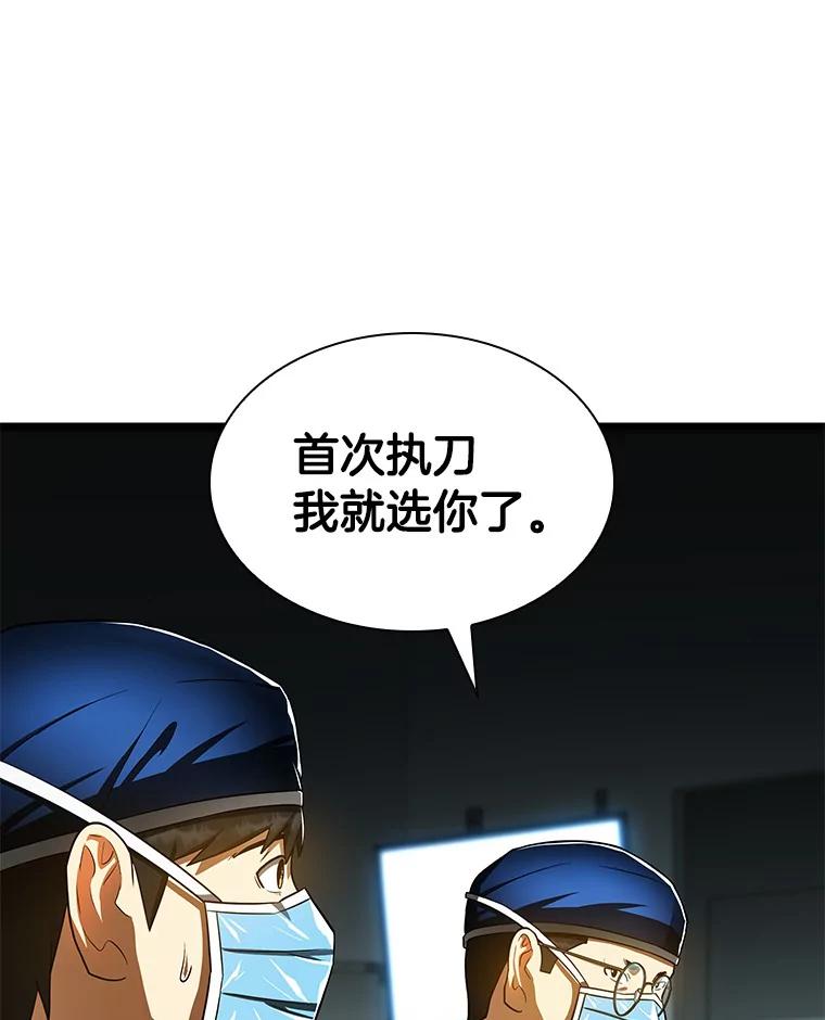 《AI神医的诞生》73.完美的辅助 第48页