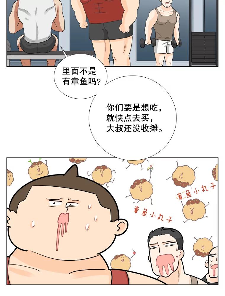 《甜咸男女》73.章鱼小丸子 第78页