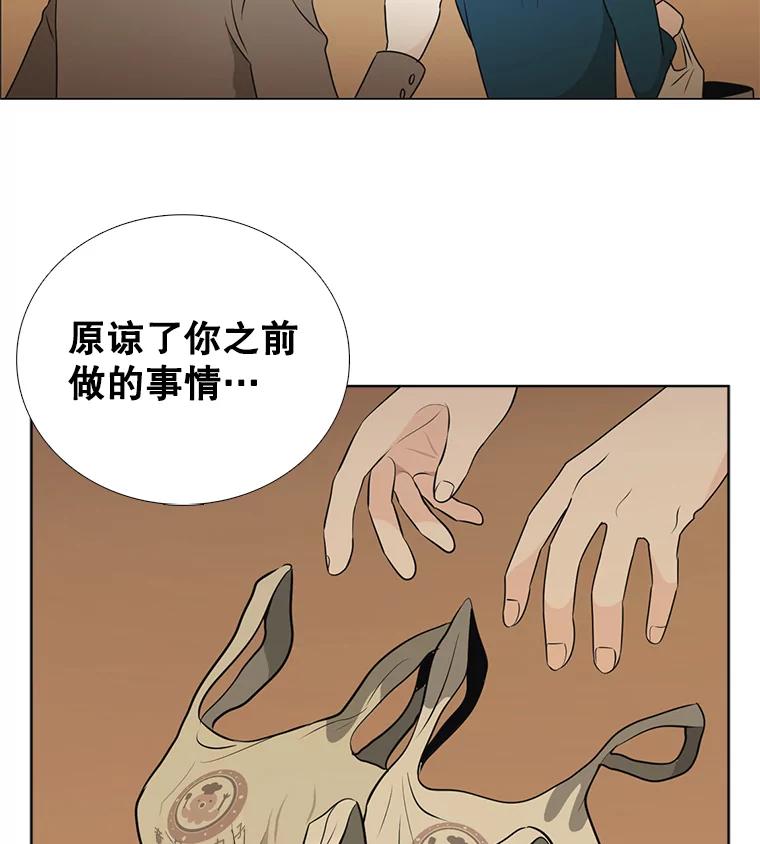 《甜咸男女》73.章鱼小丸子 第66页