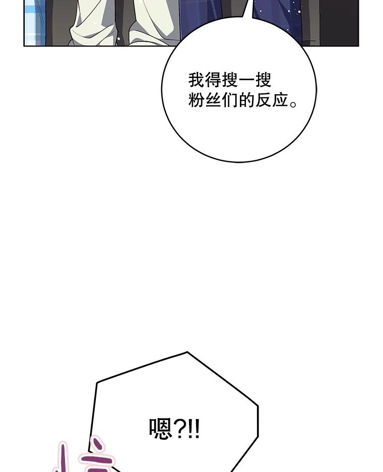 《今生成为全能爱豆》72.影子 第107页