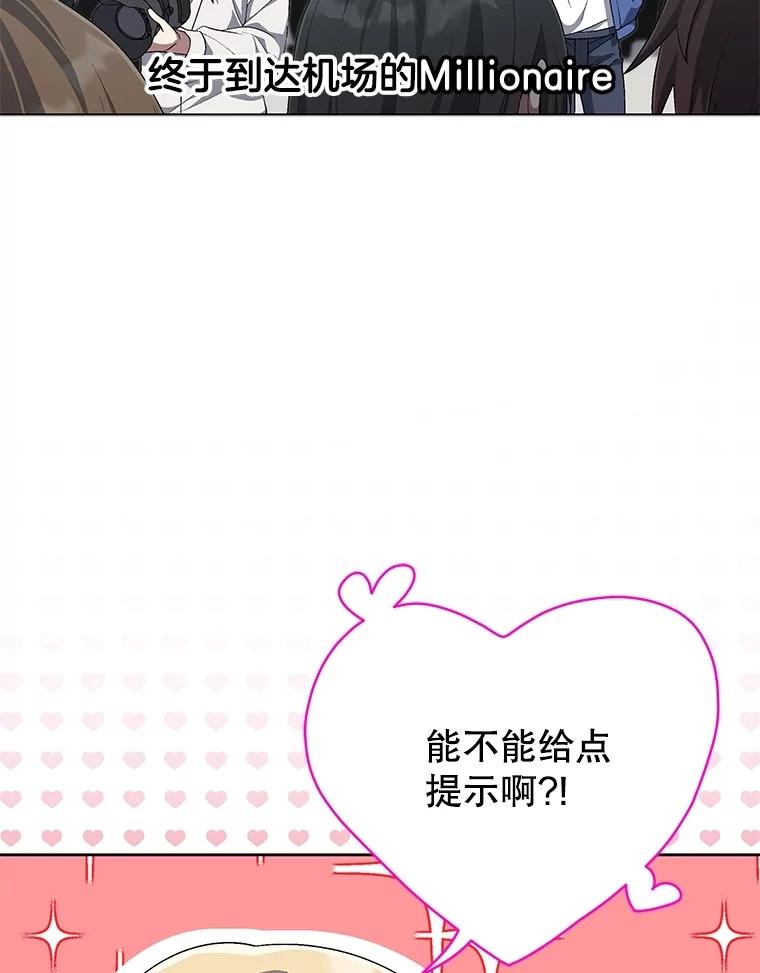 《今生成为全能爱豆》72.影子 第84页