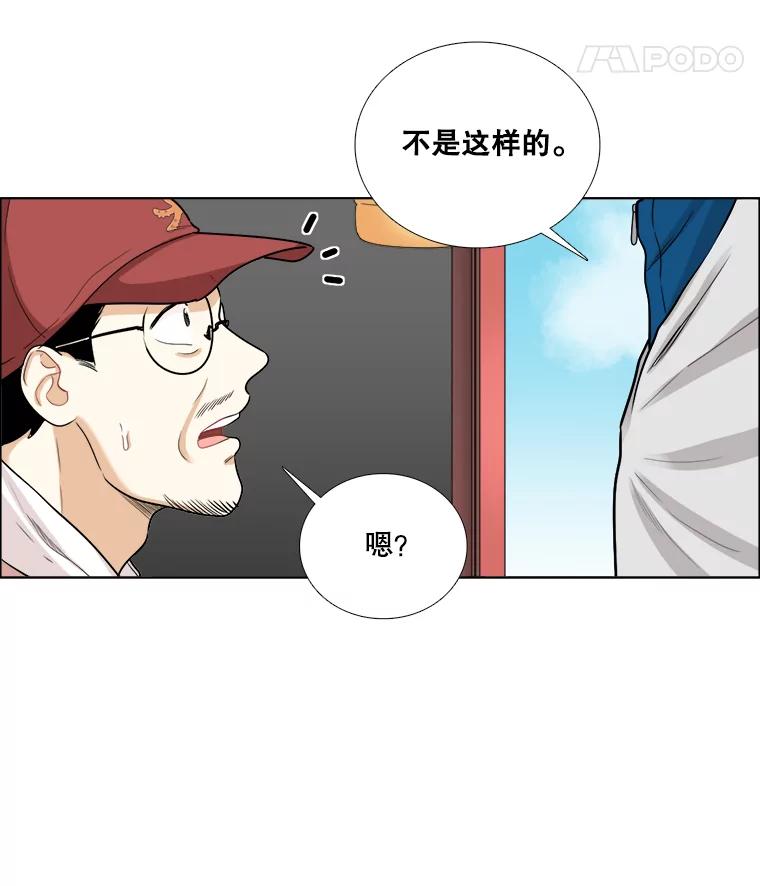 《甜咸男女》73.章鱼小丸子 第69页