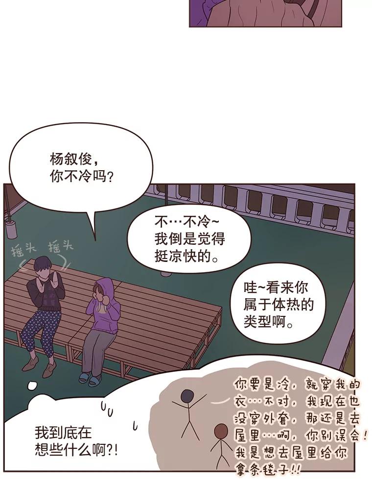 《财阀访谈》72.难眠之夜 第27页