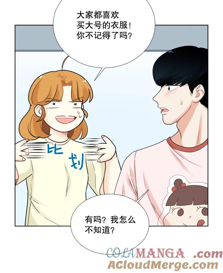 《甜咸男女》73.章鱼小丸子 第40页