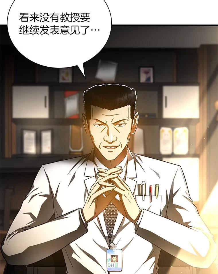 《AI神医的诞生》73.完美的辅助 第84页