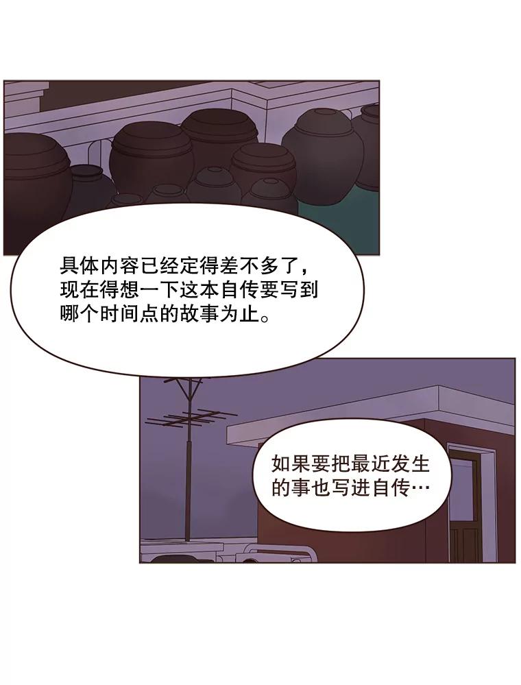 《财阀访谈》72.难眠之夜 第32页