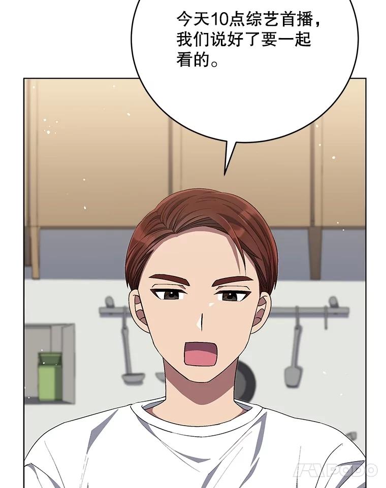 《今生成为全能爱豆》72.影子 第78页