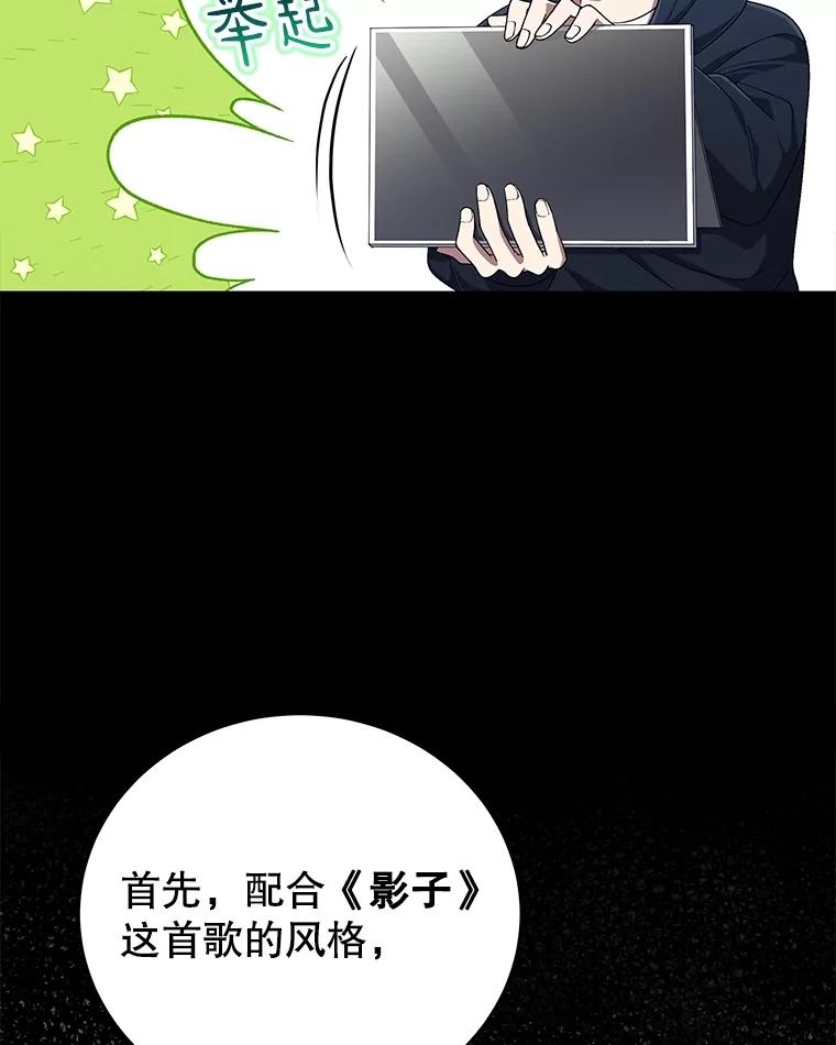 《今生成为全能爱豆》72.影子 第24页