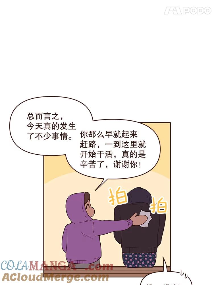 《财阀访谈》72.难眠之夜 第28页