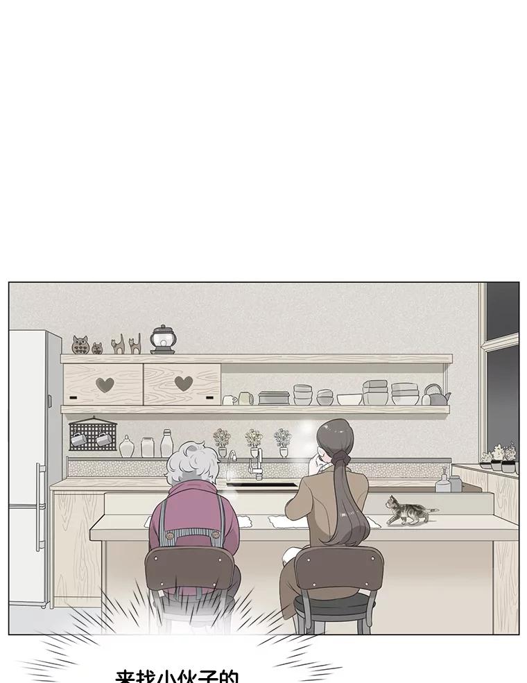 《甜咸男女》73.章鱼小丸子 第53页