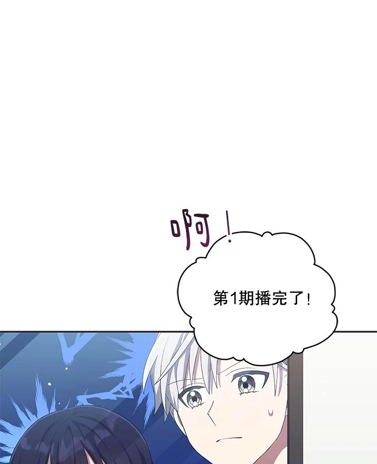 《今生成为全能爱豆》72.影子 第103页