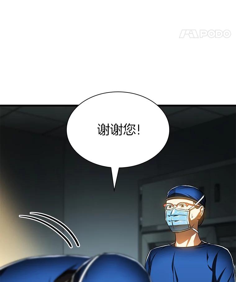 《AI神医的诞生》73.完美的辅助 第56页