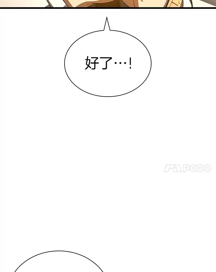 《AI神医的诞生》73.完美的辅助 第83页