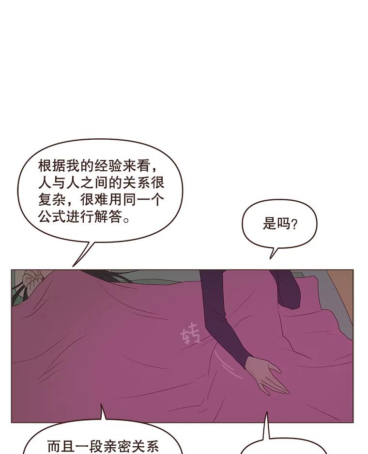 《财阀访谈》72.难眠之夜 第18页