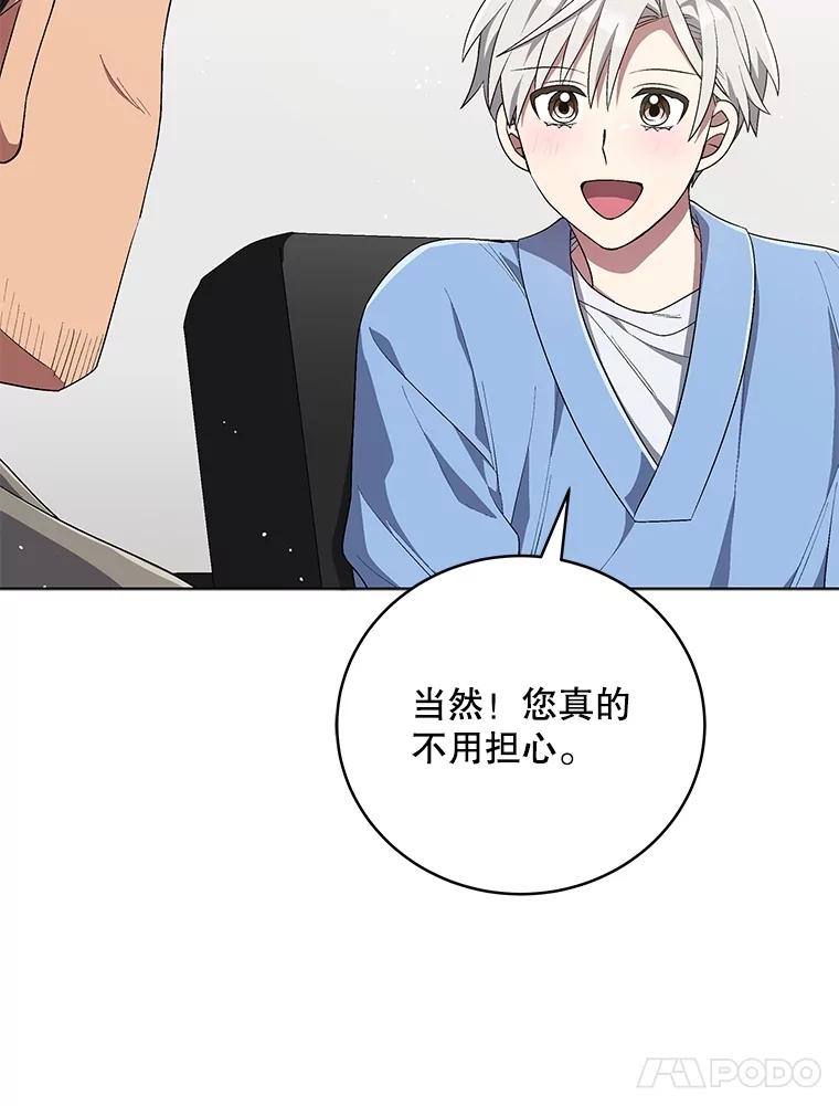 《今生成为全能爱豆》72.影子 第11页
