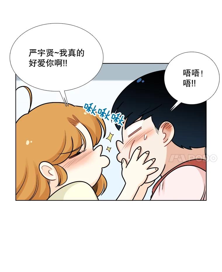《甜咸男女》73.章鱼小丸子 第44页
