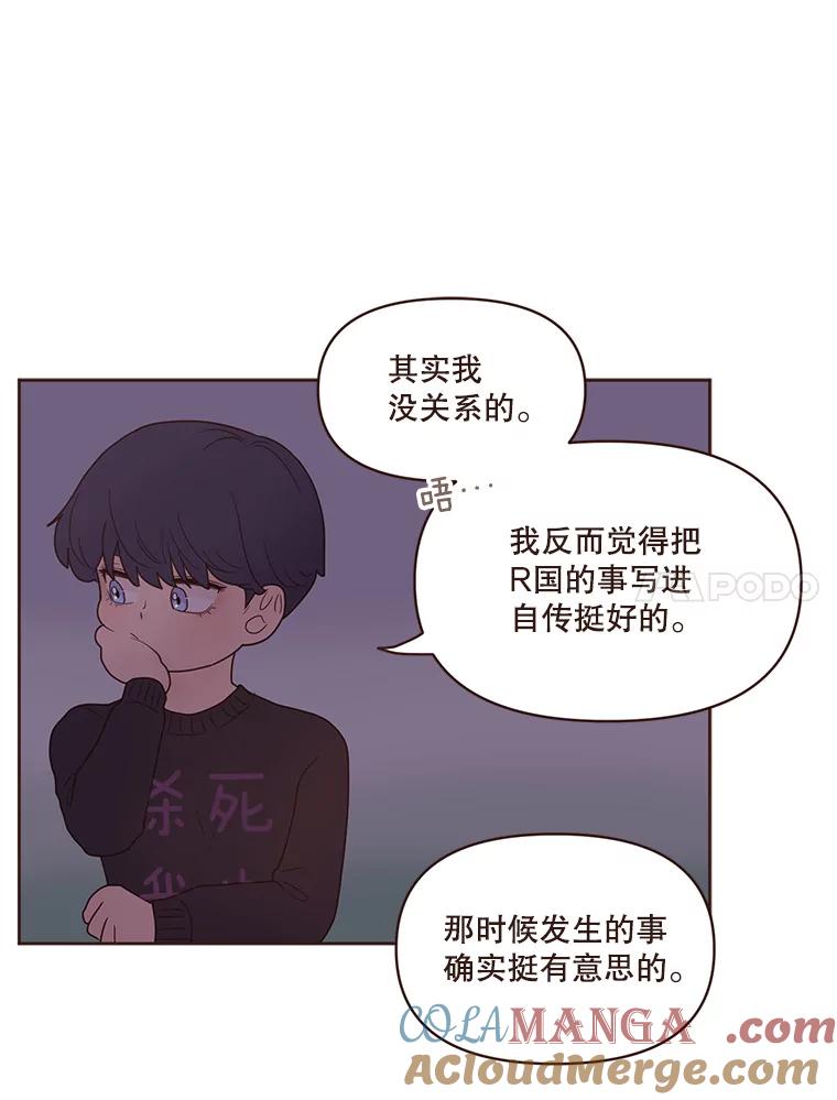 《财阀访谈》72.难眠之夜 第34页