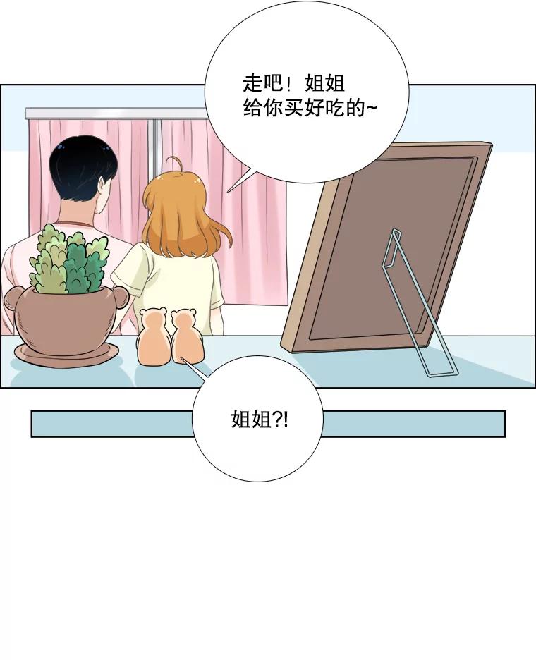 《甜咸男女》73.章鱼小丸子 第45页