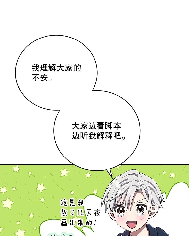 《今生成为全能爱豆》72.影子 第23页