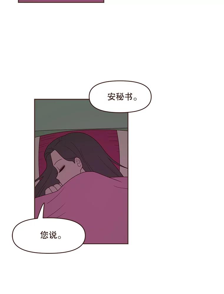 《财阀访谈》72.难眠之夜 第14页