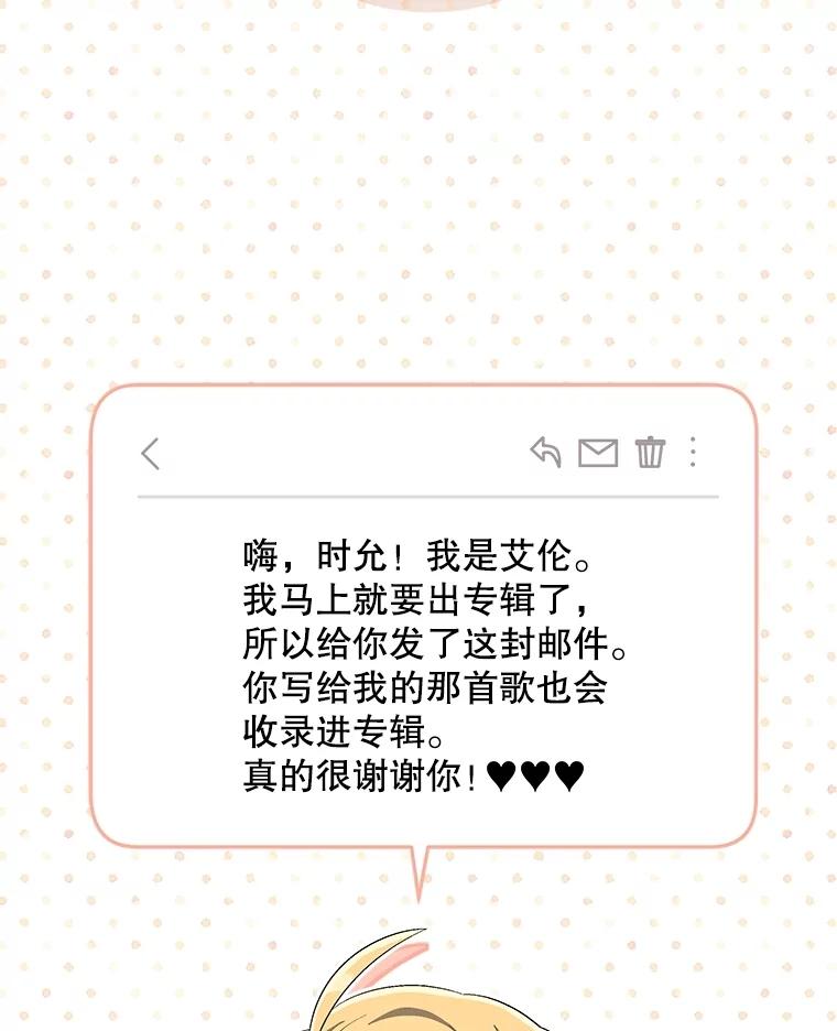 《今生成为全能爱豆》72.影子 第110页