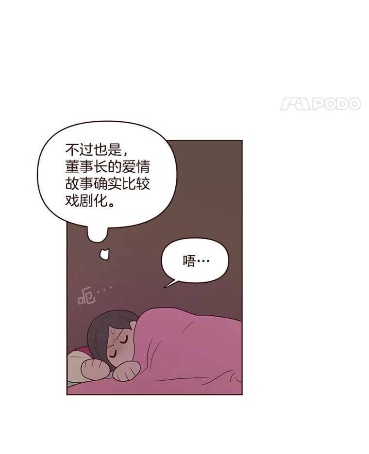 《财阀访谈》72.难眠之夜 第17页