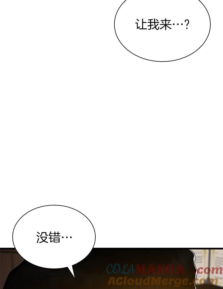 《AI神医的诞生》73.完美的辅助 第101页