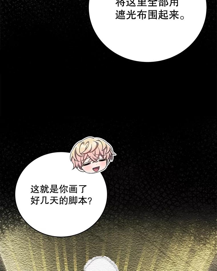 《今生成为全能爱豆》72.影子 第26页