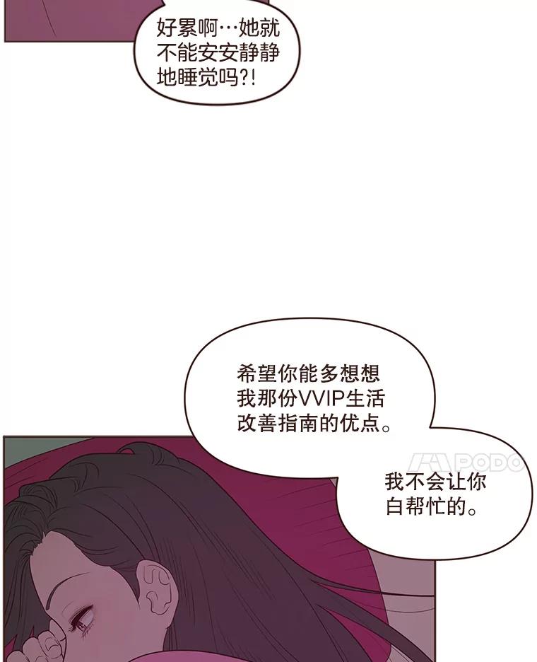《财阀访谈》72.难眠之夜 第20页