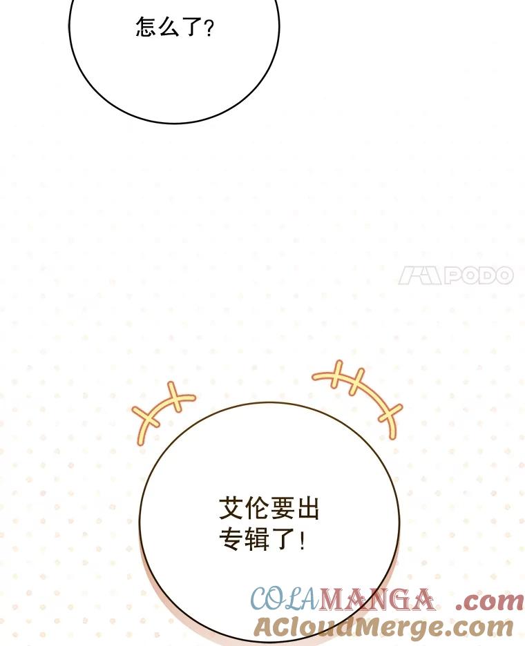《今生成为全能爱豆》72.影子 第109页