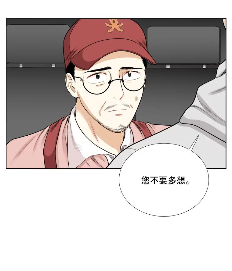 《甜咸男女》73.章鱼小丸子 第71页