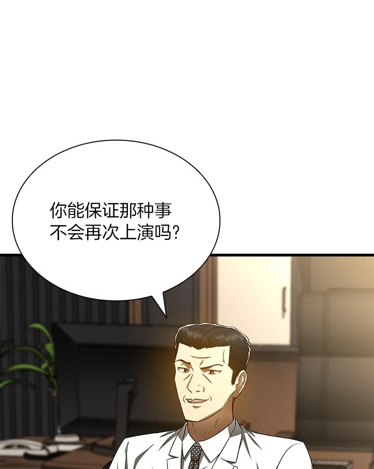 《AI神医的诞生》73.完美的辅助 第79页