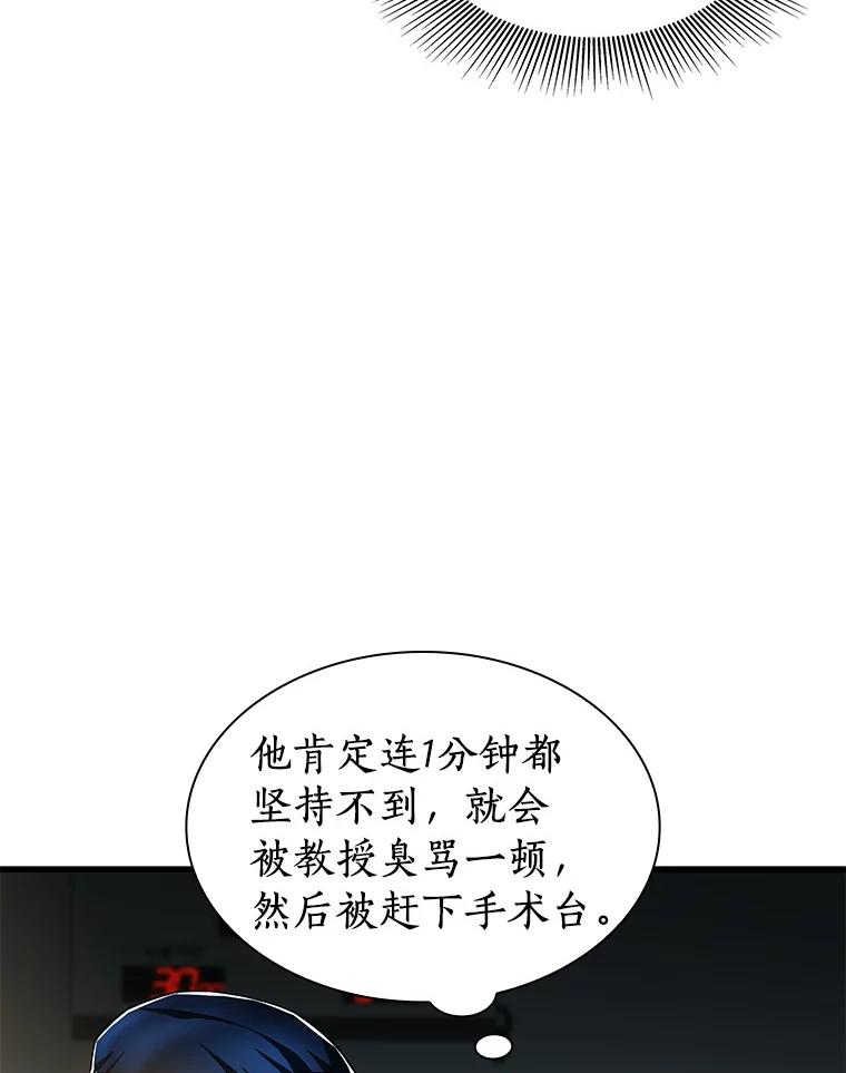 《AI神医的诞生》73.完美的辅助 第14页