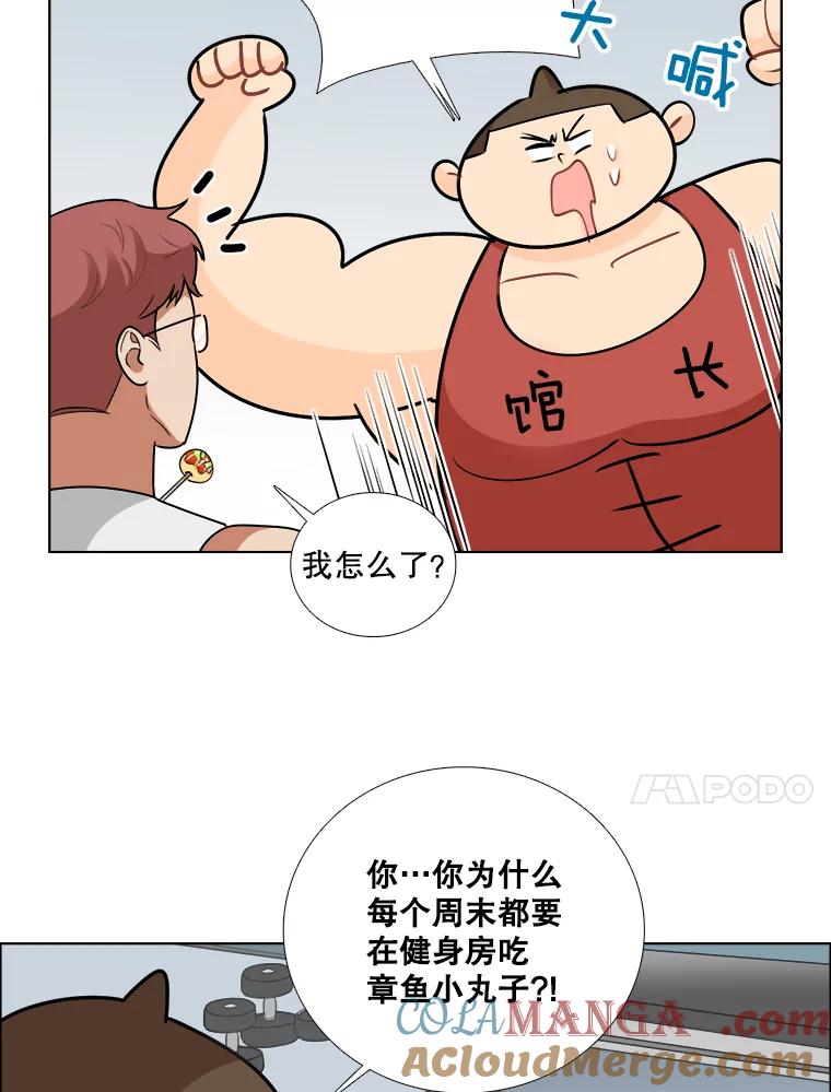 《甜咸男女》73.章鱼小丸子 第76页