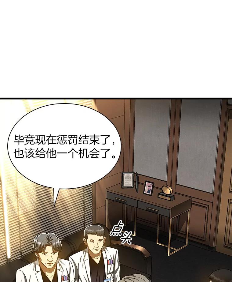 《AI神医的诞生》73.完美的辅助 第68页