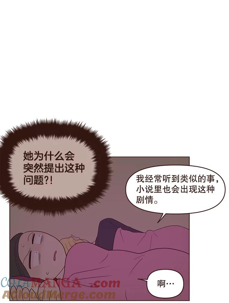 《财阀访谈》72.难眠之夜 第16页