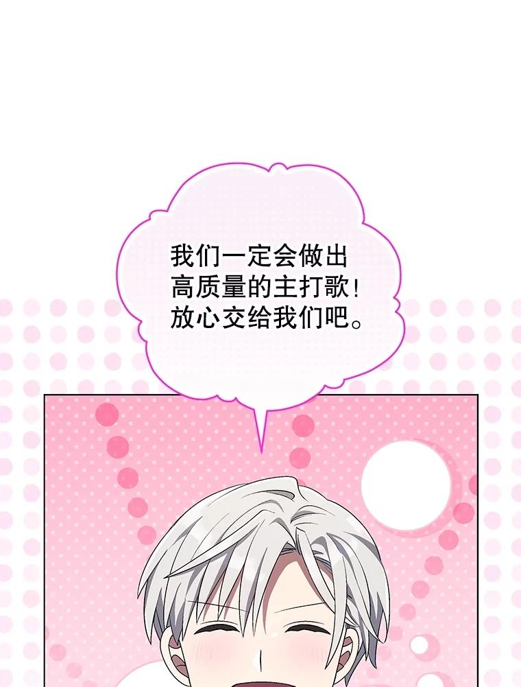 《今生成为全能爱豆》72.影子 第12页