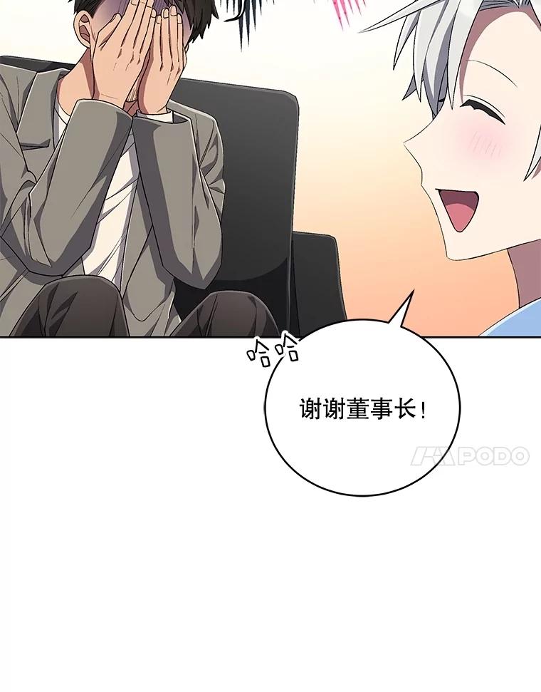 《今生成为全能爱豆》72.影子 第7页