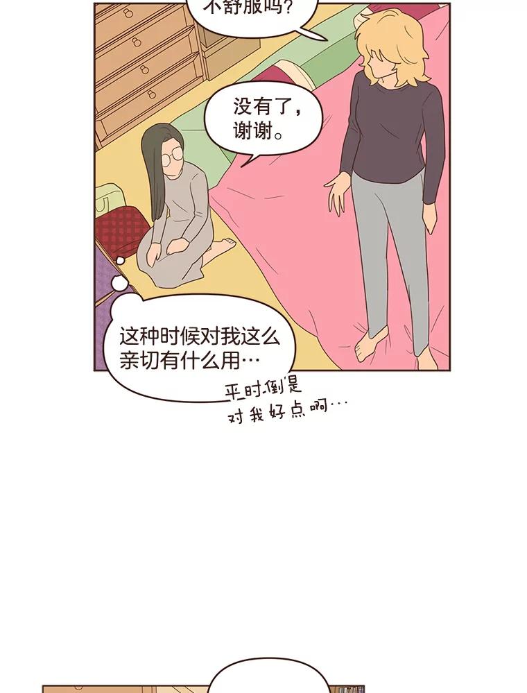 《财阀访谈》72.难眠之夜 第11页
