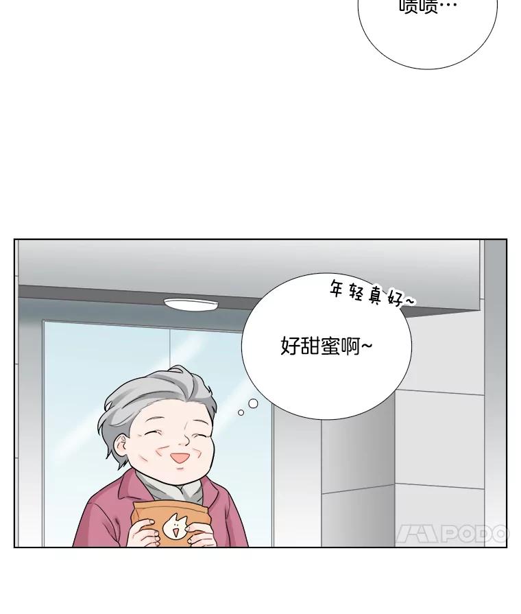 《甜咸男女》73.章鱼小丸子 第51页
