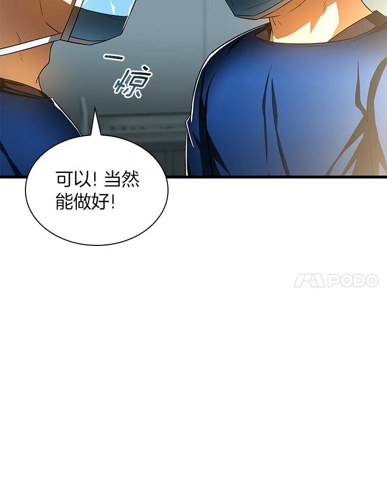 《AI神医的诞生》73.完美的辅助 第42页