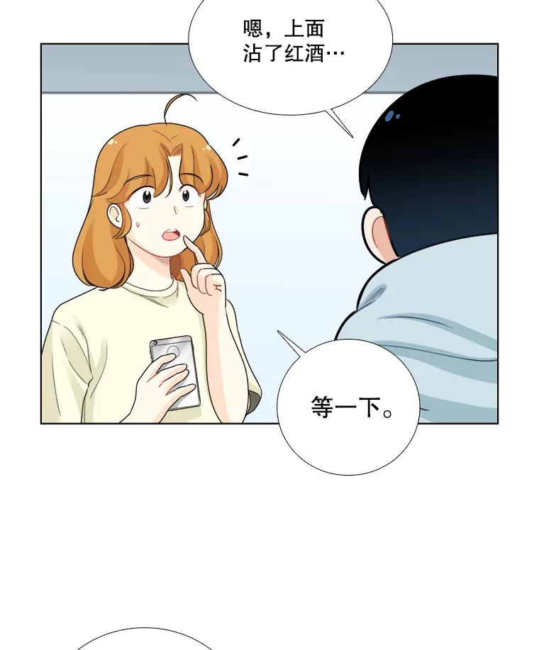 《甜咸男女》73.章鱼小丸子 第23页