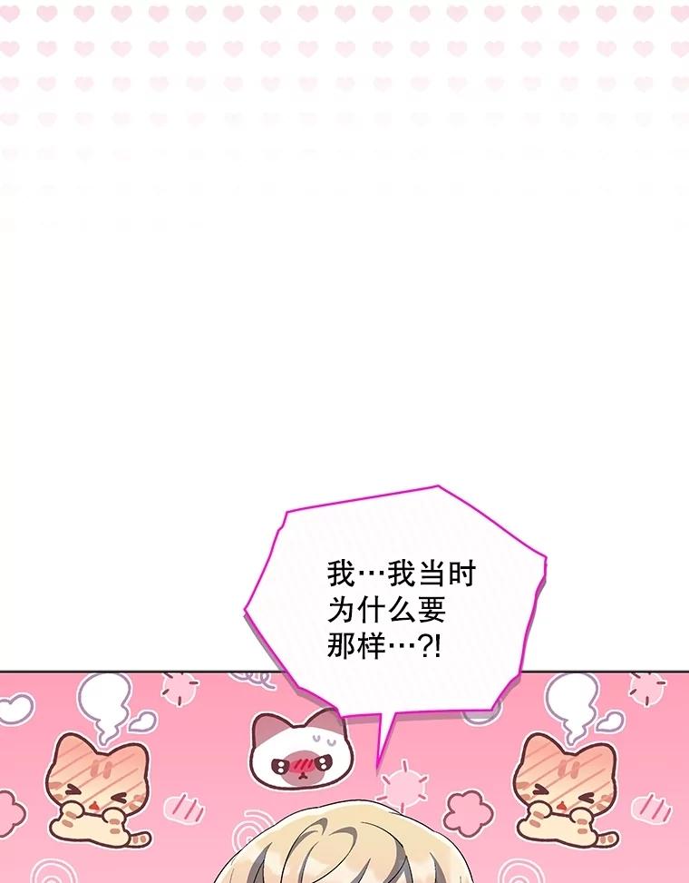《今生成为全能爱豆》72.影子 第86页
