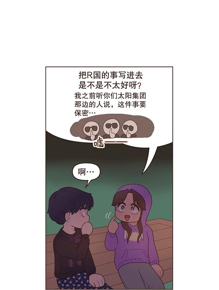 《财阀访谈》72.难眠之夜 第33页