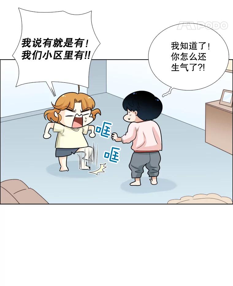 《甜咸男女》73.章鱼小丸子 第41页