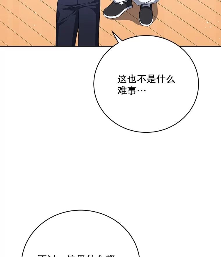 《今生成为全能爱豆》72.影子 第20页